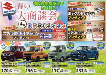 春の大商談会！